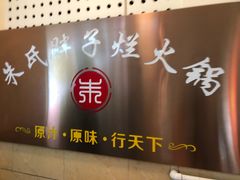 门面-朱氏胖子烂火锅(洪崖洞店)
