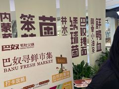 -巴奴毛肚火锅(京西大悦城店)