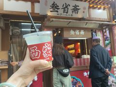 -叁省斋粉蒸肉甑糕·清真(回民街店)