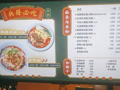-兵哥豌豆面(雅颂居店)