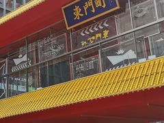 门面-东门町美食街
