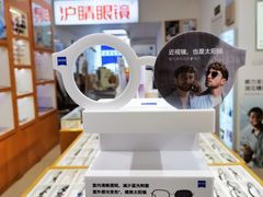 -沪睛眼镜蔡司官方授权店(金桥佳林路店)