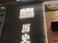 -巴奴毛肚火锅(龙湖锦艺城店)