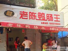 门面-阿生哥螺蛳粉(永安街店)