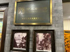 -都一处烧麦馆(前门店)