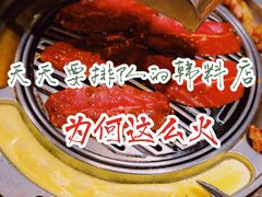 -高丽苑韩国烤肉(海昌路旗舰店)