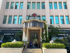 -开海·红岛海鲜虾水饺(石老人店)