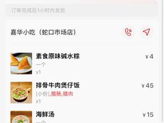 -嘉华小吃(蛇口市场店)
