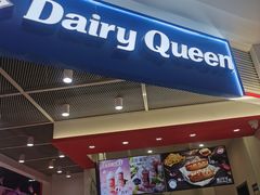 门面-DQ·蛋糕·冰淇淋(城南嘉园店)
