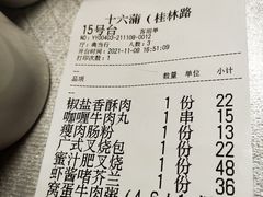 -十六蒲(桂林路店)