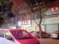 -天然沐足·推背采耳·敷姜艾灸(龙眼美食街店)