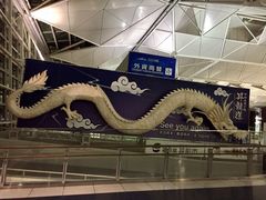 -中部国际机场