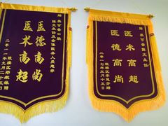 -美可普口腔医院(东街分店)