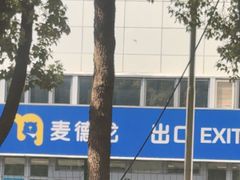 -麦德龙(嘉定店)