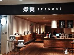 门面-煮叶(悠唐广场店)