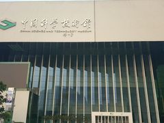 -中国科学技术馆影院