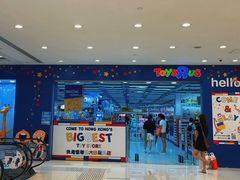 -玩具反斗城(海港城店)