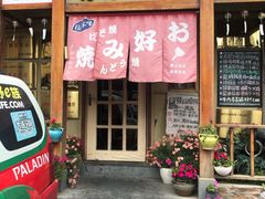 门面-胜代日本料理(云程巷小区店)