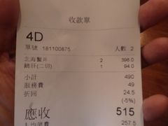 账单-豊 胜手丼