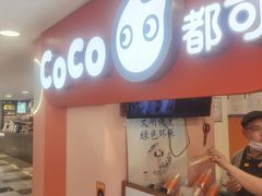 -CoCo都可(天虹广场)