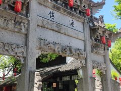 -鲁镇