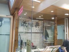 -戚顺兴盐水鸭(新街口明瓦廊店)