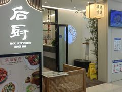 -后厨·順德味道(印象城店)