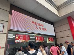 -沈大成(南京东路店)
