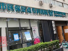 -北京地坛口腔门诊部