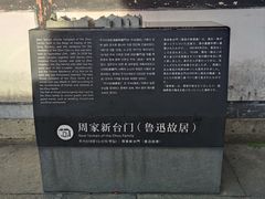 -绍兴鲁迅故里·沈园景区