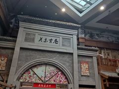 -关东古巷