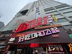 -庙街旅游·美食广场(五一广场店)