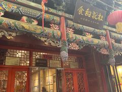 -杜记甜食(大众巷店)