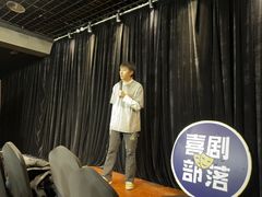 -喜剧部落脱口秀(三里屯店)