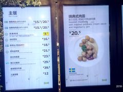 菜单-宜家·瑞典风味餐厅(北京西红门店)