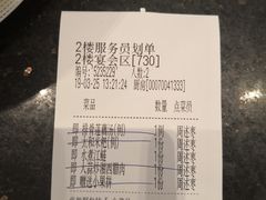 账单-亢龙太子酒轩(东湖店)