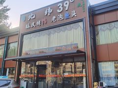 -北纬39度天津宴(黑牛城道店)