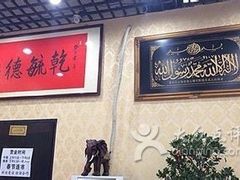 -天津乾毓德饭庄·清真传统炒菜·海鲜烧烤(咸阳路店)