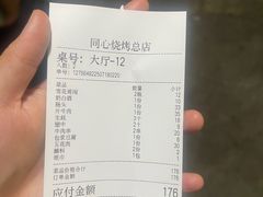 -同心烧烤(总店)