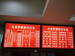 -大富贵(临沂店)