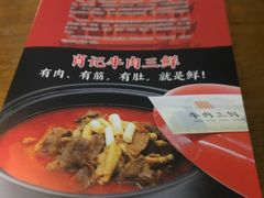 -肖记公安牛肉鱼杂馆· 省级非物质文化遗产(仁和路店)