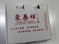 -东泰祥生煎馆(重庆北路店)