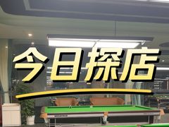 -永宁台球·棋牌俱乐部(淮海路店)