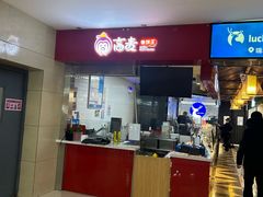 -高麦卷饼王(星海生活广场店)