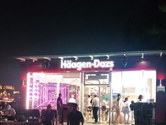 -哈根达斯(滨江店)