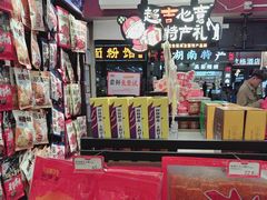 -黑色经典臭豆腐·湖南特产(坡子街特产局店)