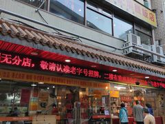 -老字号蛇口德记烧腊饭店·海鲜加工