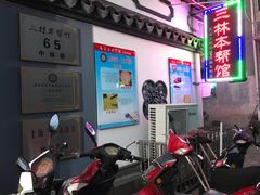 -三林本帮馆(中林街店)