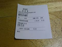 账单-京和风食堂·定食寿喜锅(保利樾广场店)