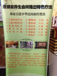 -欧妍泉美容养生堂